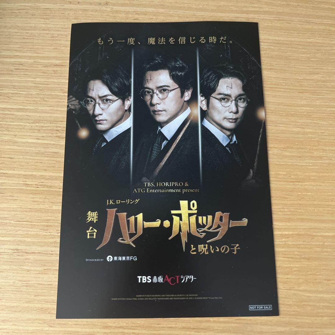 ハリーポッター 呪いの子 ポストカードブック ホグワーツ教科書　計15冊セット 舞台 ハリー・ポッターと呪いの子 ポストカード 石垣佑磨 - メルカリ