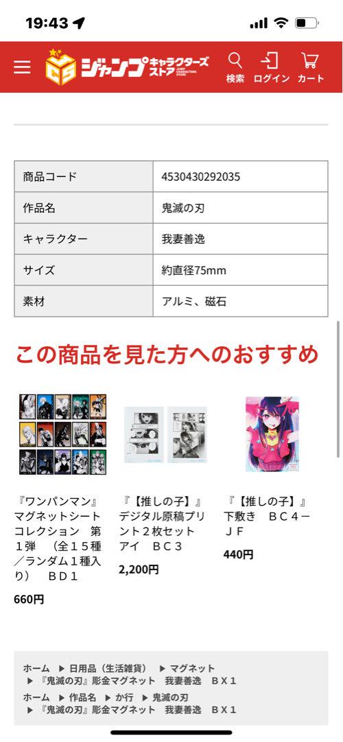 『鬼滅の刃』彫金マグネット 我妻善逸※110枚セット・お買い得価格でのご提供です
