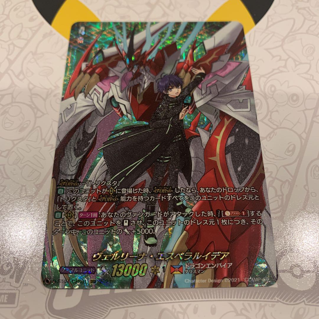 ヴァンガード ヴェルリーナ・エスペラルイデア DSR ヴァンガード ヴェルリーナ・エスペラルイデア DSR