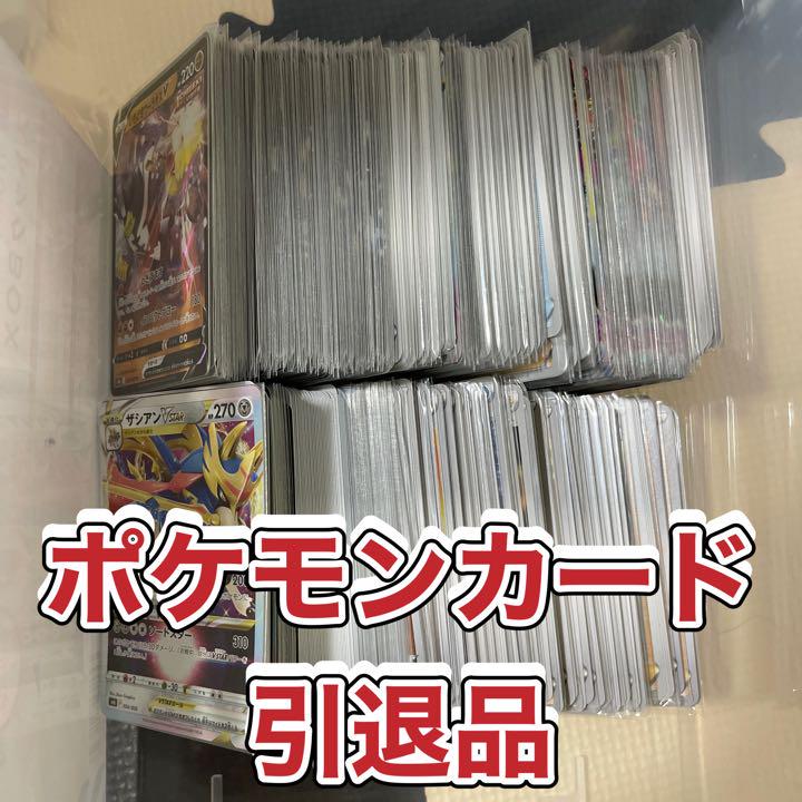 2021新作モデル
ポケモンカード 引退 大量まとめセット 説明欄ご確認くださいませ。 ポケモンカードゲーム 2021新作モデル
ポケモンカード 引退 大量まとめセット 説明欄ご確認くださいませ。 ポケモンカードゲーム