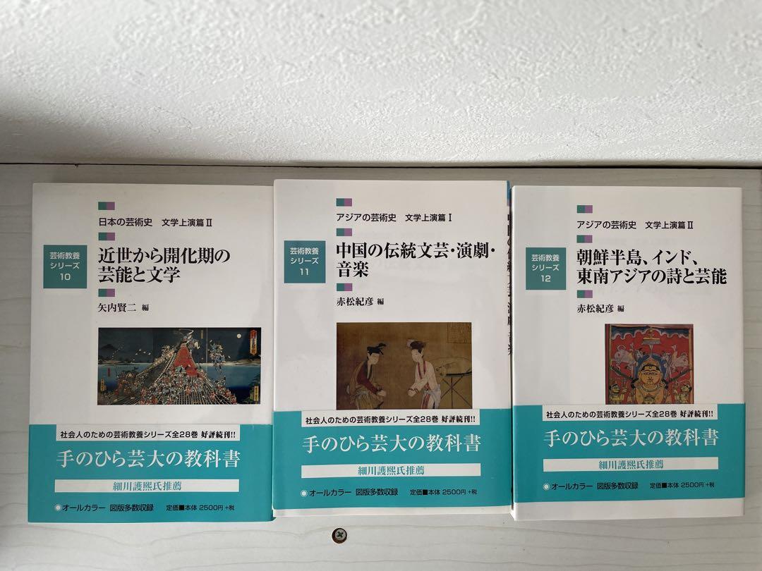 芸術教養シリーズ16冊セット　日本の芸術史　アジアの芸術史　西洋の芸術史　近現代 Amazon.co.jp: 芸術教養シリーズ16 メディア社会における「芸術