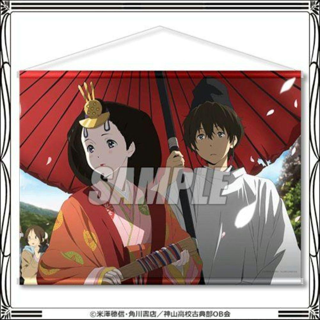 氷菓 TVアニメ10周年記念くじ おかわり　S賞タペストリー B2タペストリー 大好評にお応えして！ 「氷菓 TVアニメ10周年記念くじ おかわり