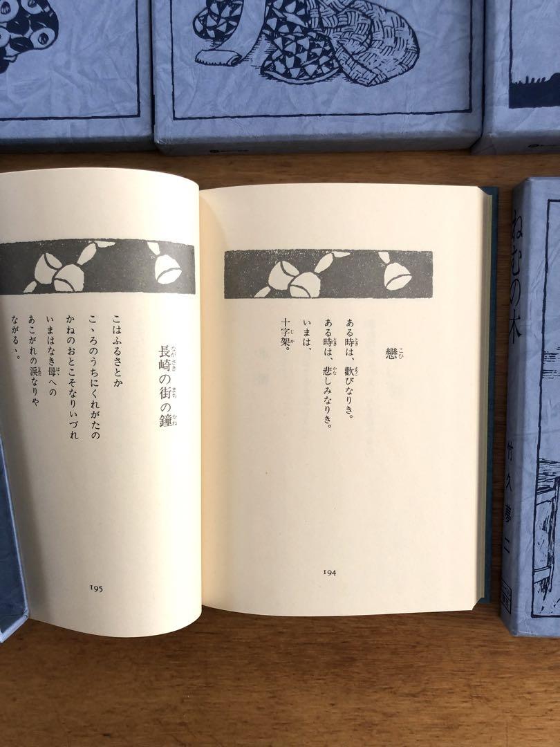 竹久夢二　詩画集　全10巻揃　ノーベル書房