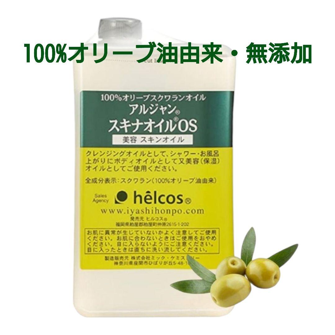 スキナオイル1000mL　スクワランオイル　無添加天然100%　ヒルコス スキナオイル100mL＋1000mL スクワランオイル 天然 無添加 ヒルコス