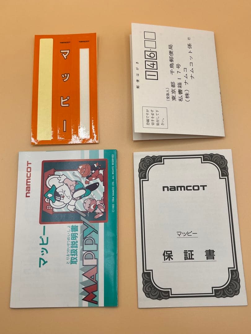 ファミコンソフト　マッピー　再販版