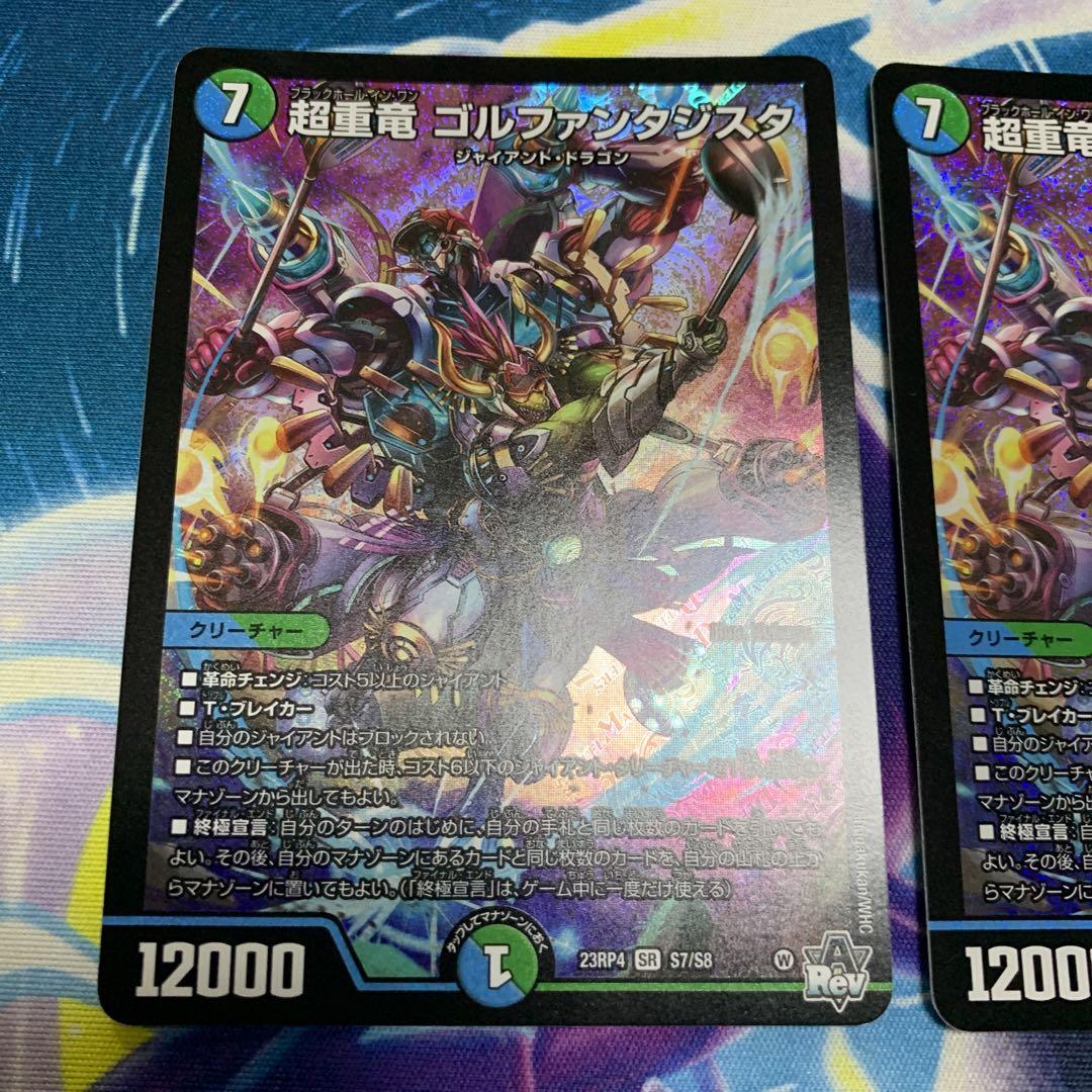 超重竜ゴルファンタジスタ 2枚 ブラックホールインワンゴル