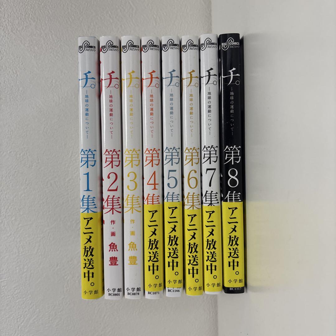 新品同様】チ。全8巻セット 魚豊