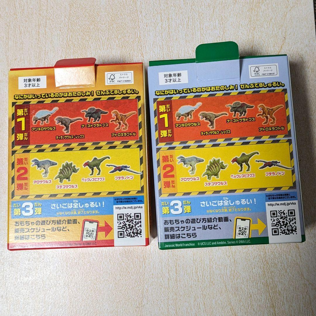 ハッピーセット　ジェラシックワールド　サバイバル　恐竜　セット