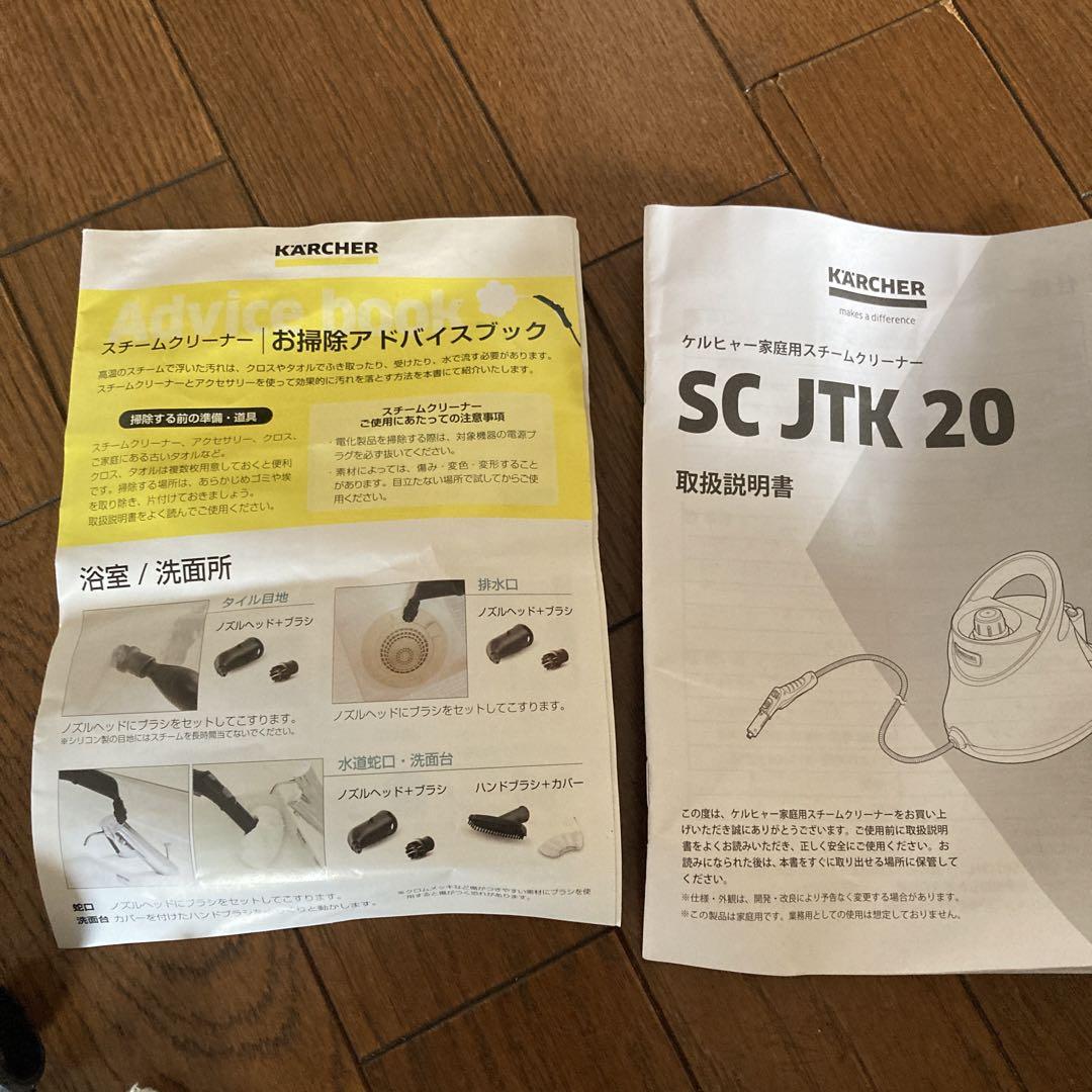 ケルヒャー SC JKT 20 スチームクリーナー