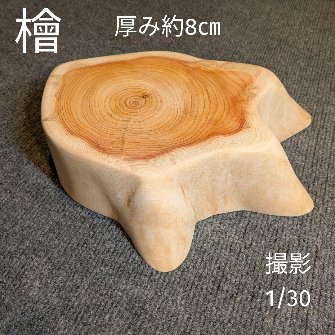 【ネット限定】 低 価格 通販家具・インテリア - 檜 切り株 輪切り 厚み約8㎝ 置物