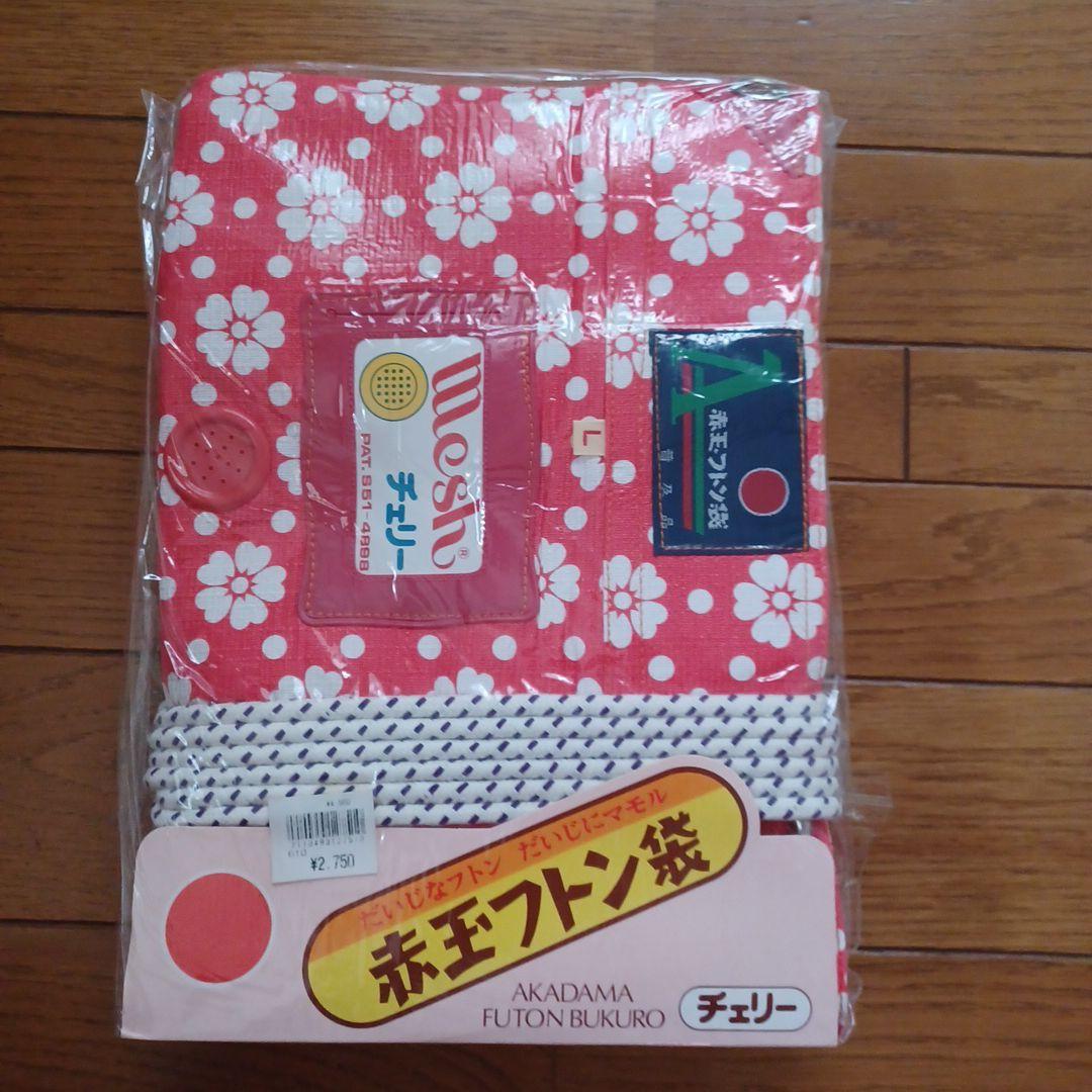赤玉フトン袋