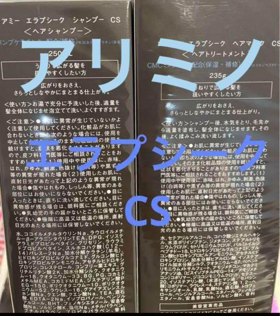 エラプシークCS