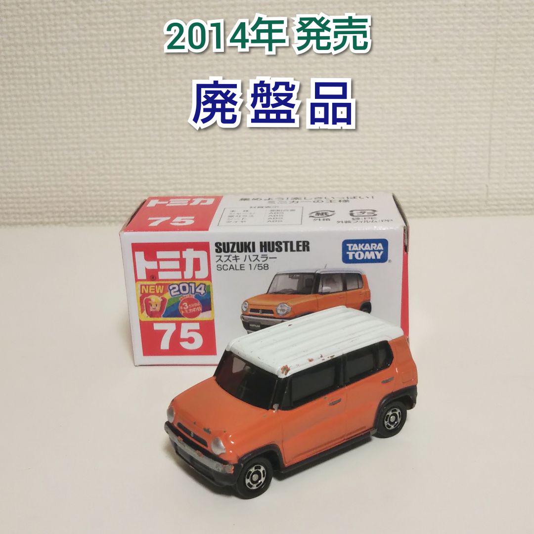 メルカリ 廃盤品 トミカ No 75 スズキ ハスラー ミニカー 340 中古や未使用のフリマ メルカリ 廃盤品 トミカ No 75 スズキ ハスラー ミニカー 340 中古や未使用のフリマ