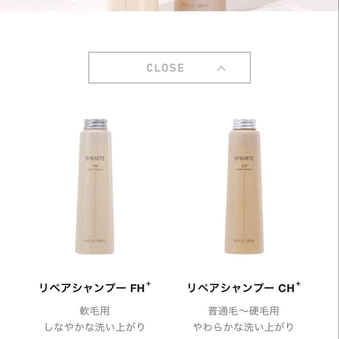 バイカルテ　シャンプートリートメントエッセンス3点セット