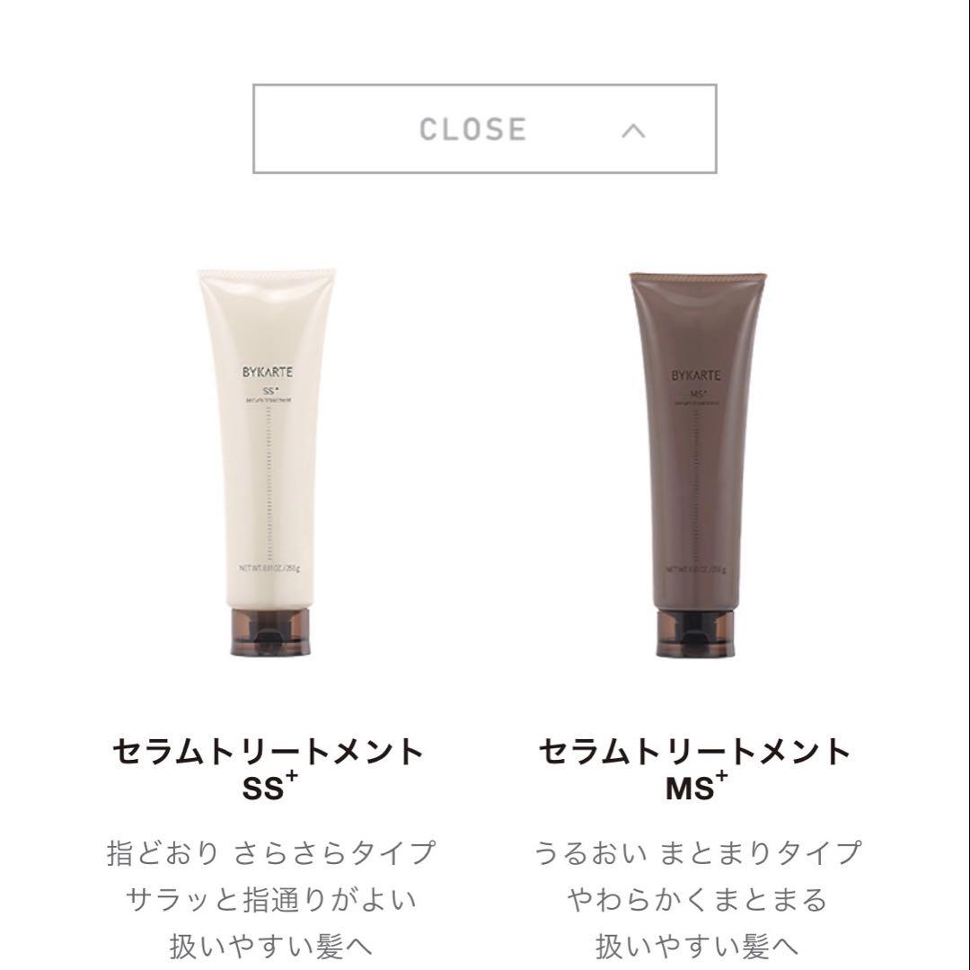 バイカルテ　シャンプートリートメントエッセンス3点セット