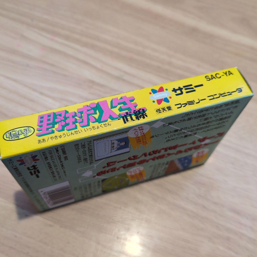 嗚呼野球人生一直線