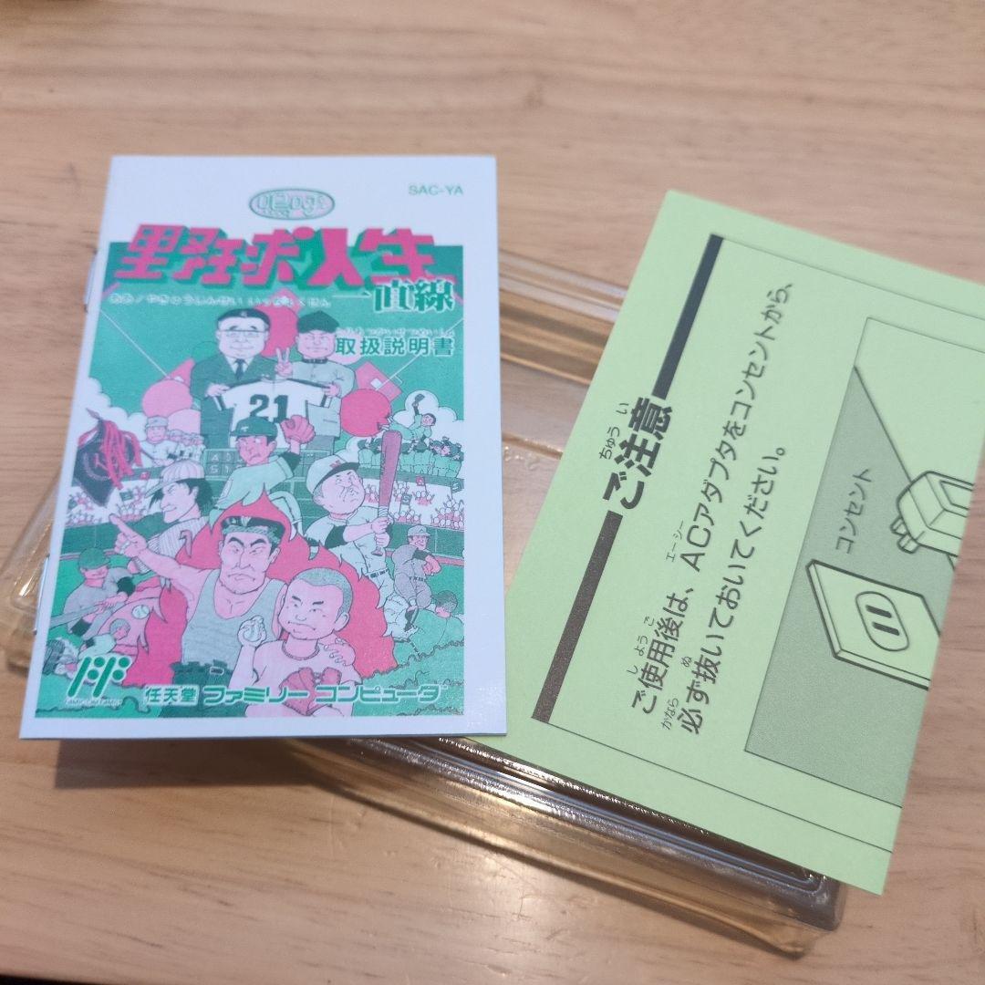 ファミコンソフト