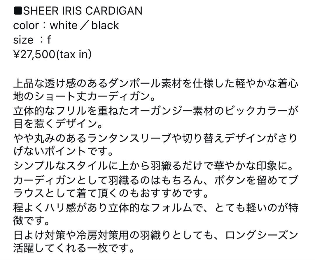 nananabow.a ボウエー　SHEER IRIS CARDIGAN