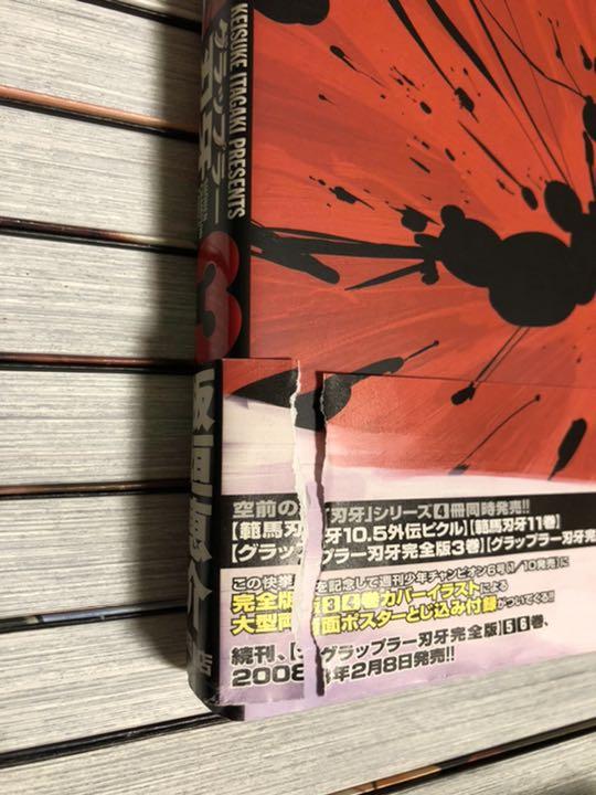 全巻初版・帯付き】グラップラー刃牙 完全版 全巻 1-24巻