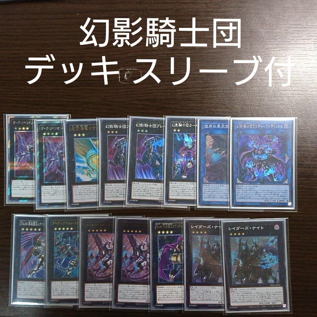 遊戯王【幻影騎士団】デッキ スリーブ付/… | edenvillekenya.com