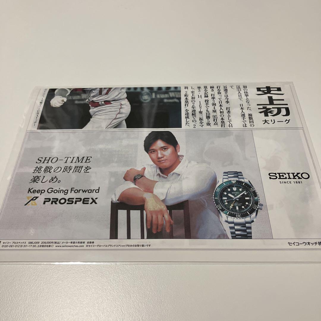 大谷翔平選手MVP　号外　読売新聞　2023年11月17日（金）