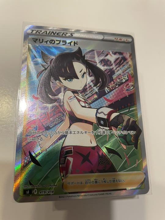 オンラインで人気の商品 ★【完美品】横線無し マリィのプライド SR★ ポケモンカードゲーム オンラインで人気の商品 ★【完美品】横線無し マリィのプライド SR★ ポケモンカードゲーム