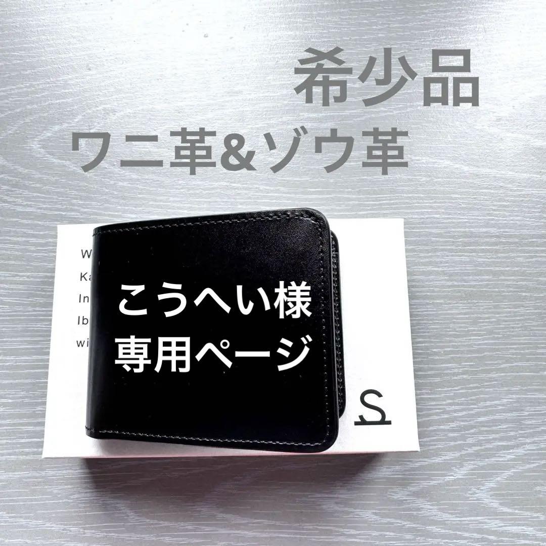ワイルドスワンズ　財布　グラウンダー　クロコダイル　ワニ革　ゾウ革　限定品　美品