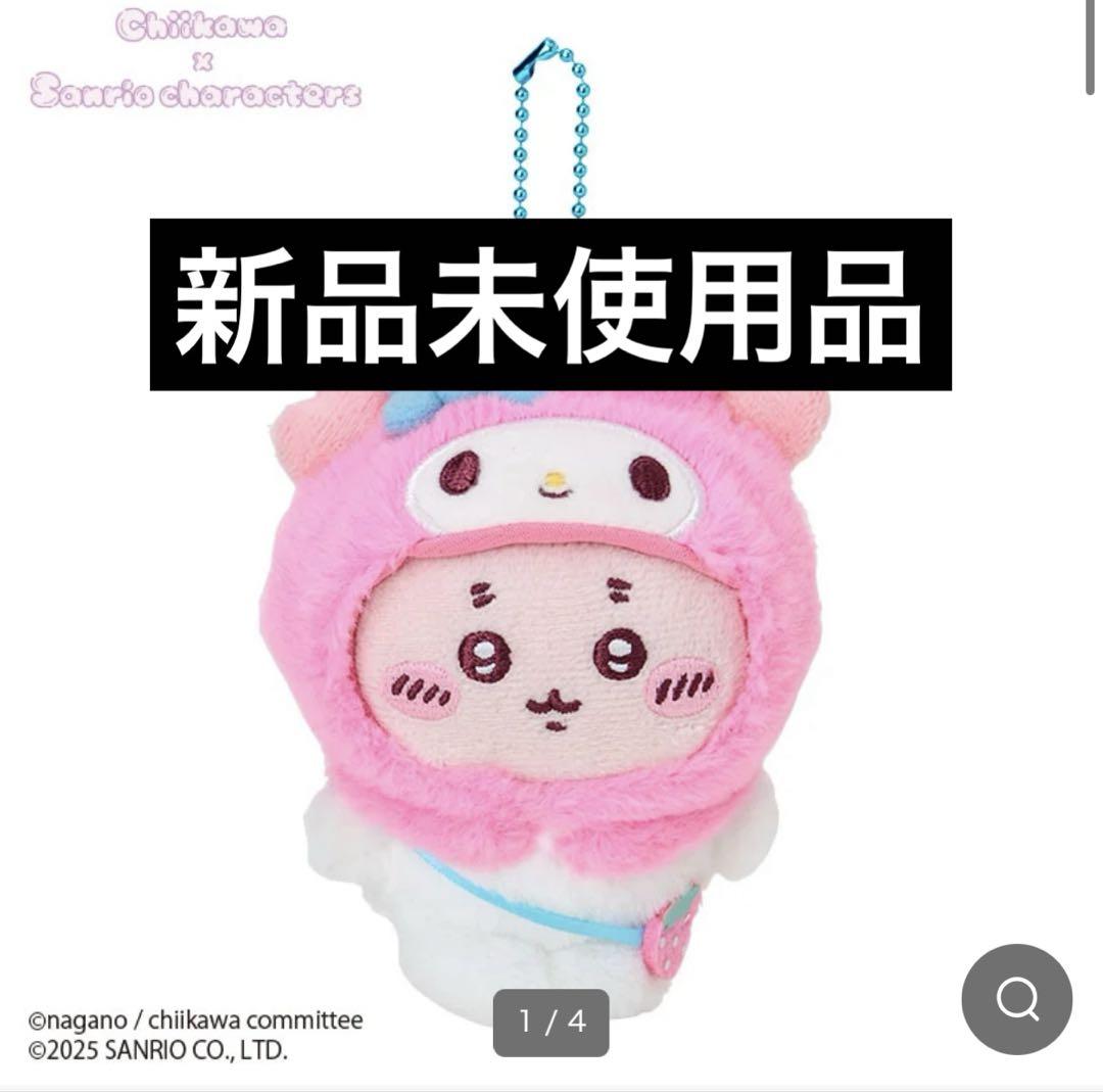 新品未使用品】ちいかわ×サンリオ マスコットホルダー(古本屋