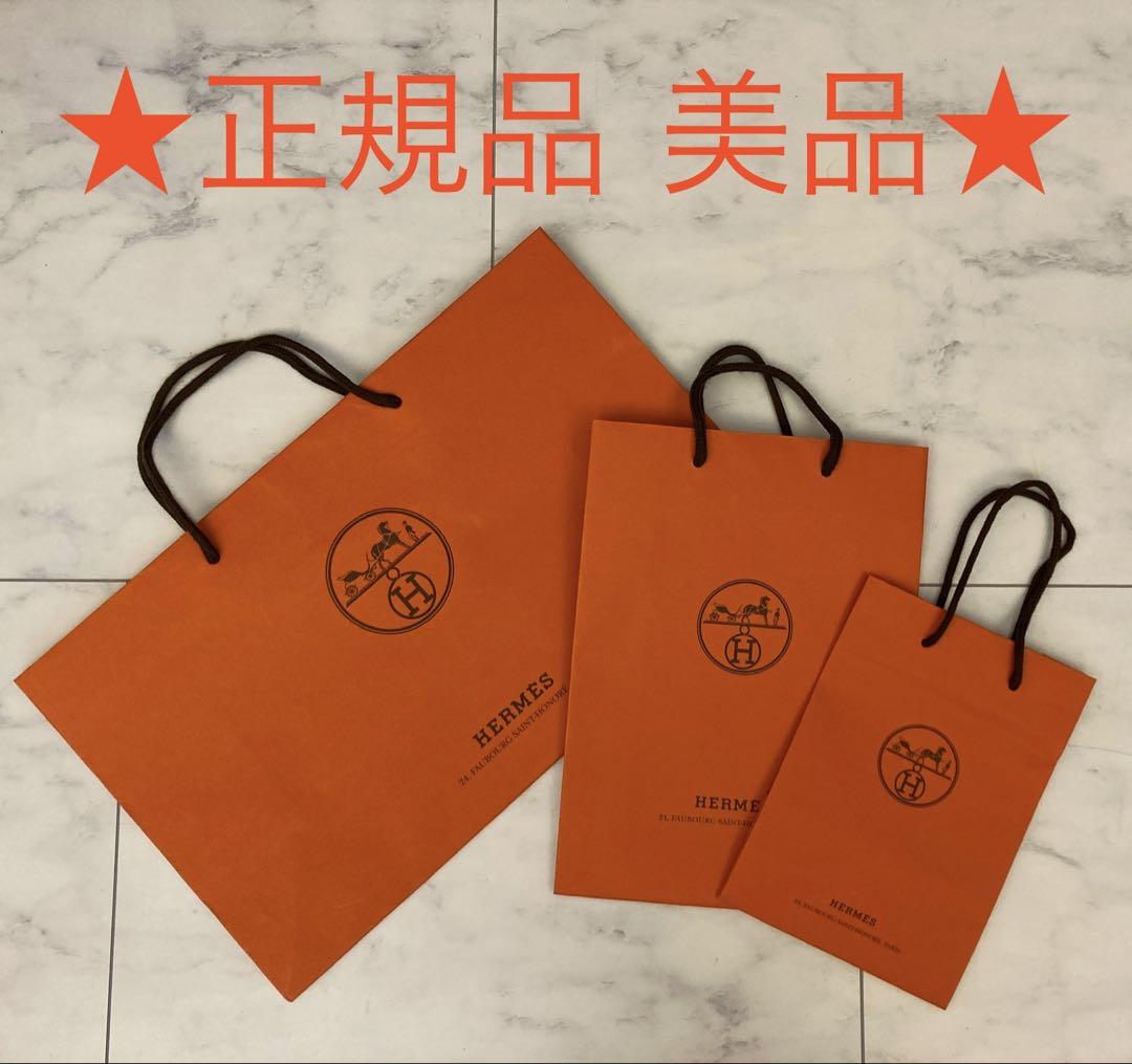 年末のプロモーション特価！ ☆正規品 美品☆HERMES 3点 ショップ袋 ショッパー エルメス ラッピング・包装