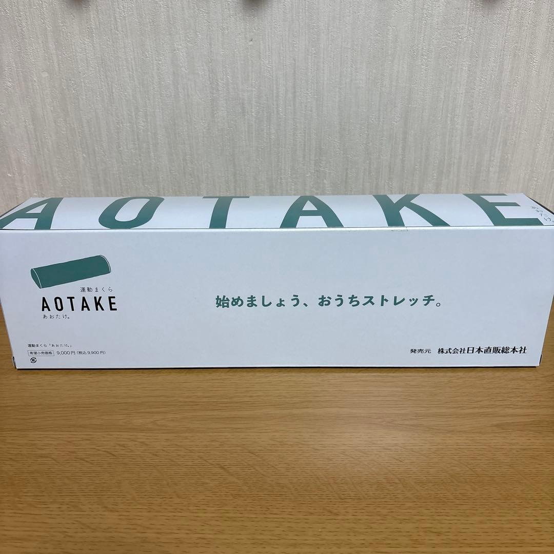 あおたけ枕 運動まくら【新品・未使用品】 - メルカリ