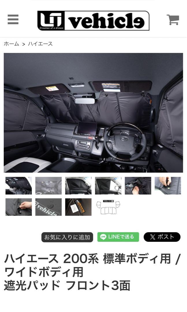 ハイエースワイド UIビークル サンシェード 遮光パッド 画像2