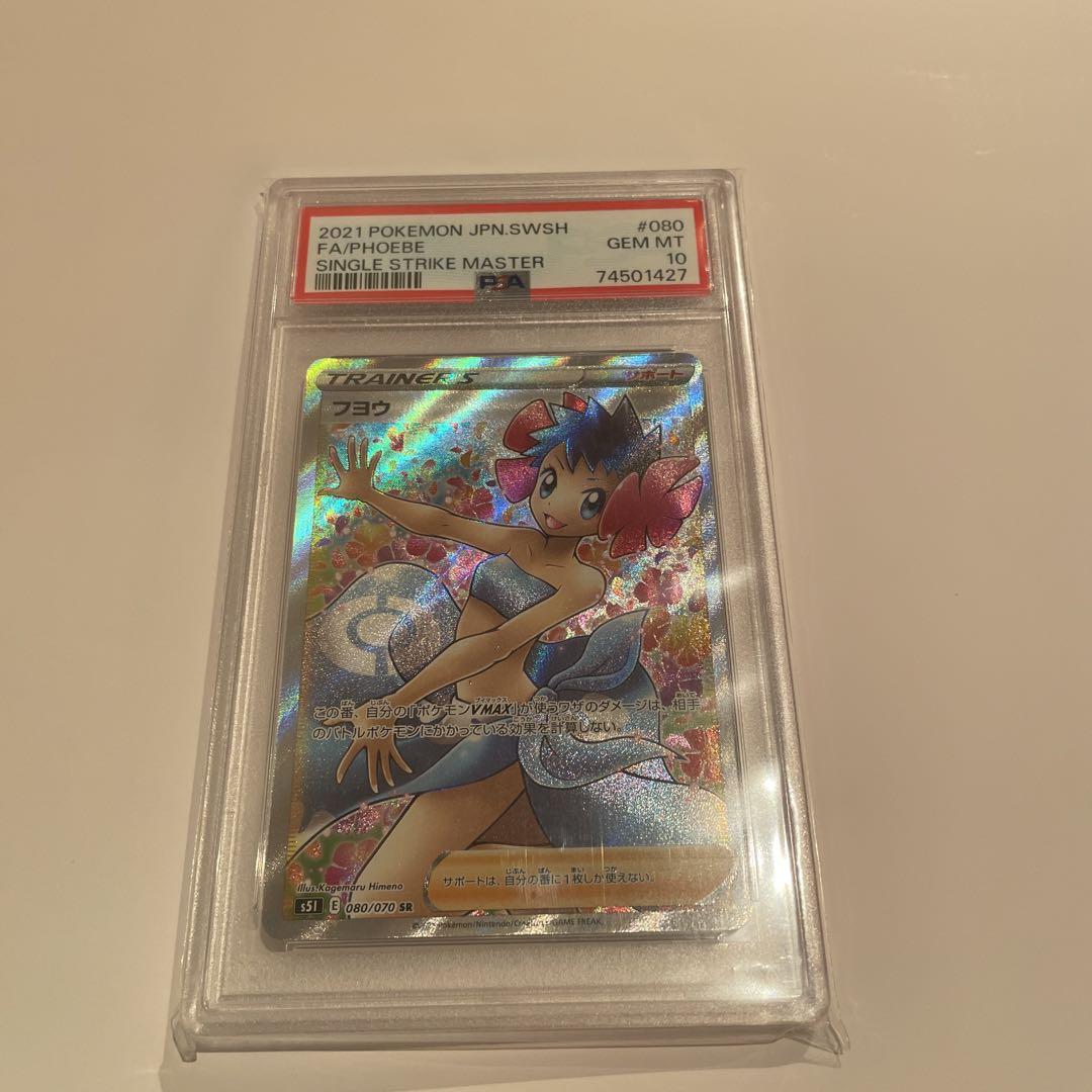 ポケモンカード　フヨウSR psa10