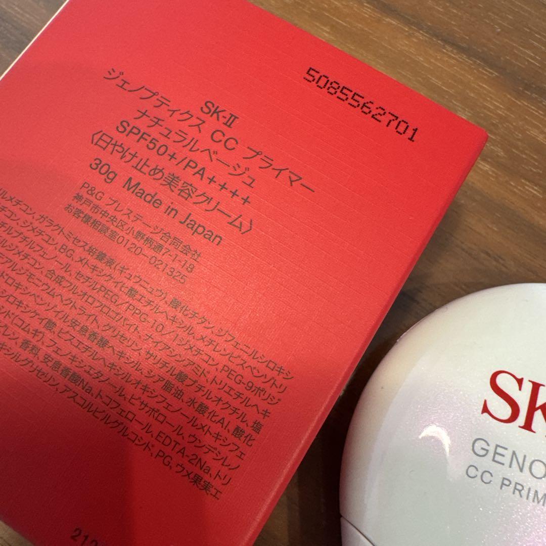 SK-II ジェノプティクス　CC プライマーナチュラルベージュ
