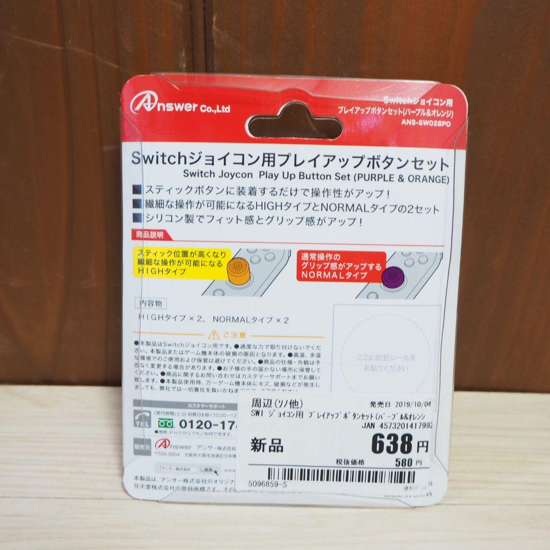 メルカリ Switch ジョイコン用プレイアップボタンセット テレビゲーム 480 中古や未使用のフリマ メルカリ Switch ジョイコン用プレイアップボタンセット テレビゲーム 480 中古や未使用のフリマ