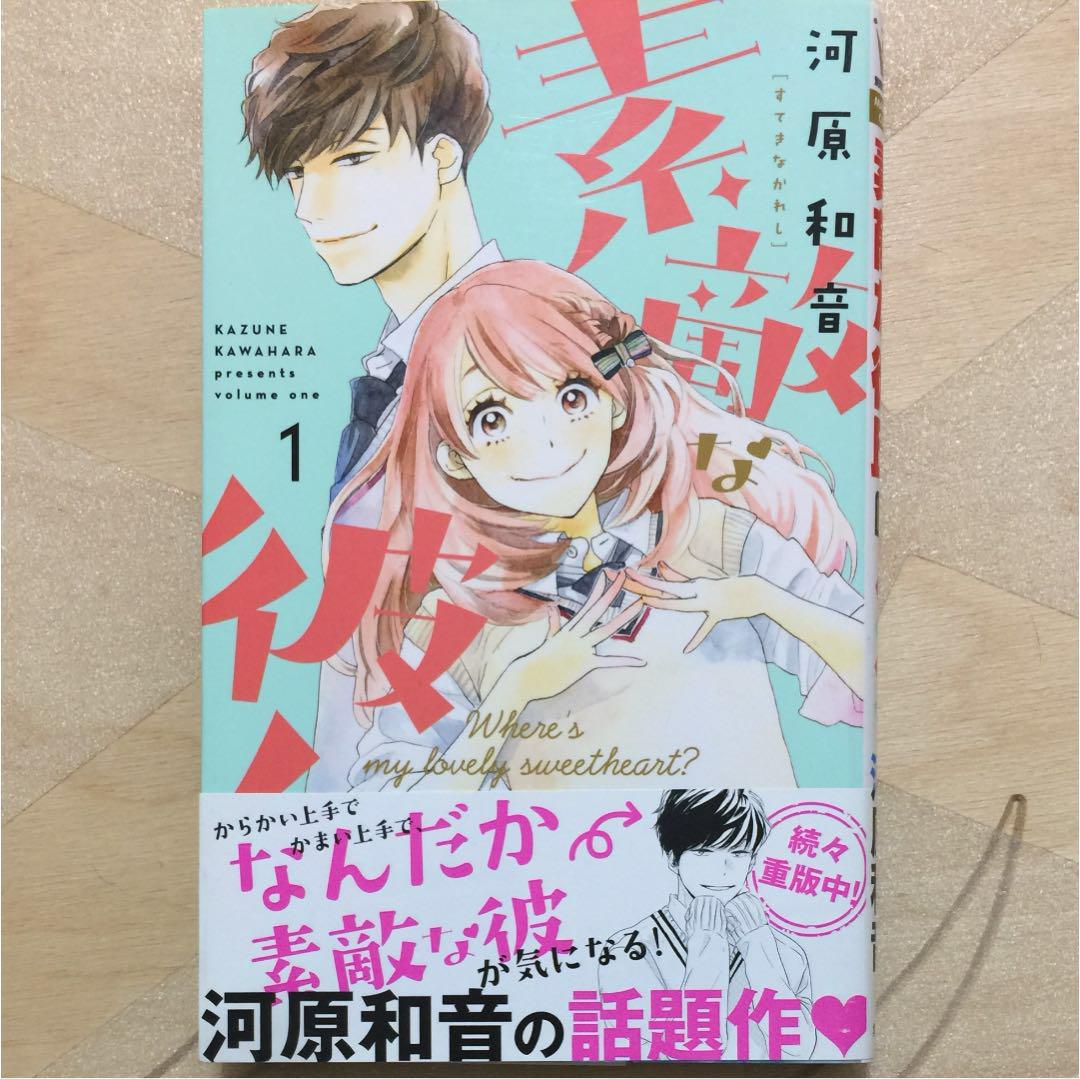 メルカリ 素敵な彼氏 1 少女漫画 400 中古や未使用のフリマ メルカリ 素敵な彼氏 1 少女漫画 400 中古や未使用のフリマ