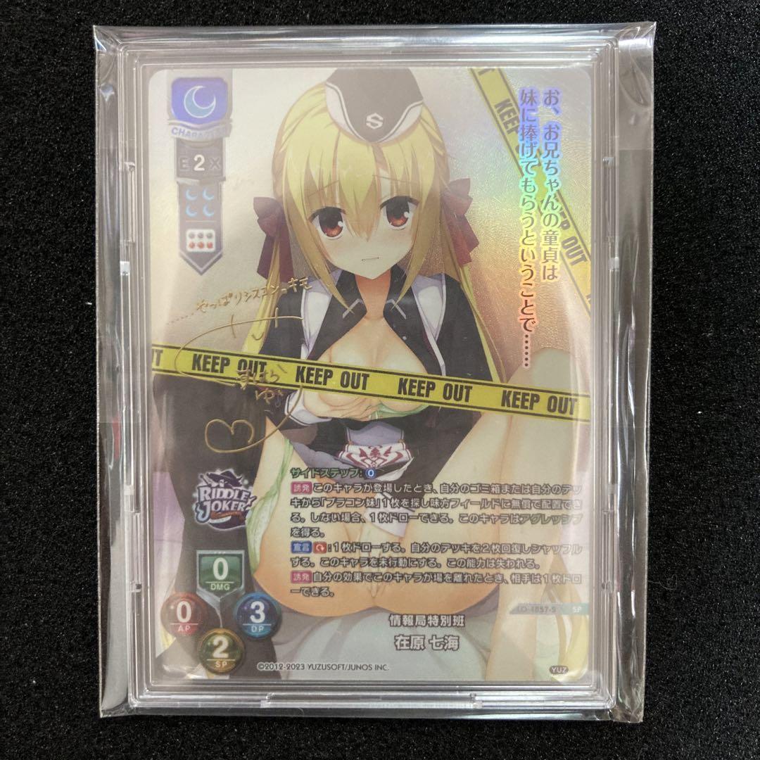 lycee リセ 情報局特別班  在原七海 SP サイン