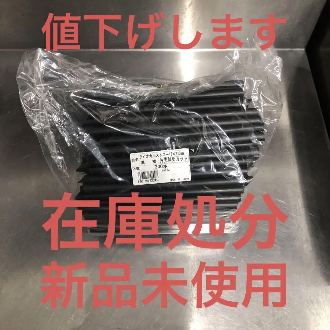 タピオカストロー 200本入り