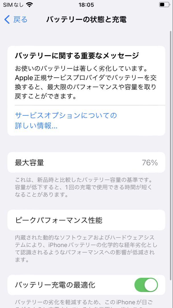 スマートフォン本体 Apple iPhone SE (MHGQ3J/A)