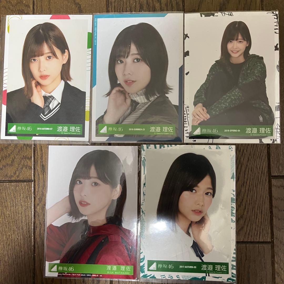 渡邉理佐 生写真 欅坂46 コンプリート4種＋単品 まとめ売り - メルカリ