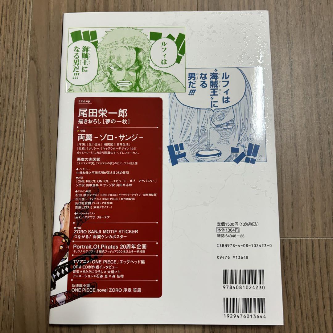 ONE PIECE magazine 特集 両翼―ゾロ・サンジ― 018セット Amazon.co.jp: ONE PIECE magazine 特集 両翼―ゾロ・サンジ― 018