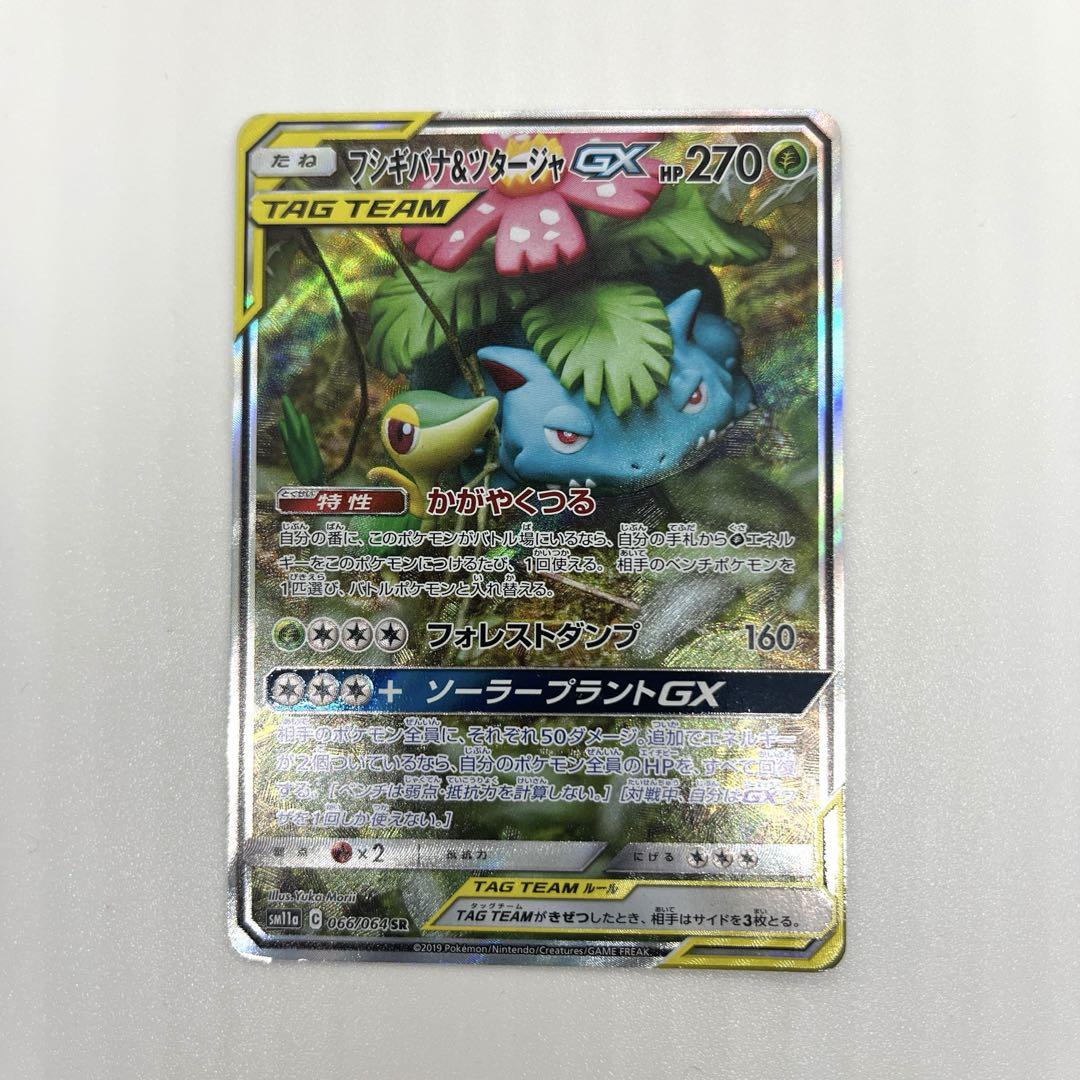 フシギバナ＆ツタージャGX SR SM11a リミックスバウト 066/064