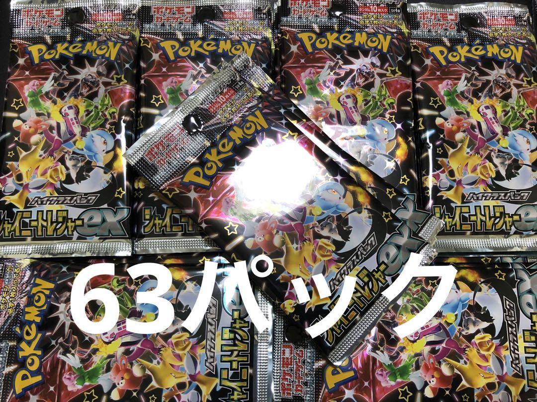 シャイニートレジャー サーチ済み 63パック