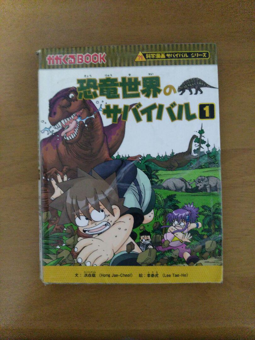 サバイバルシリーズ 21冊セット