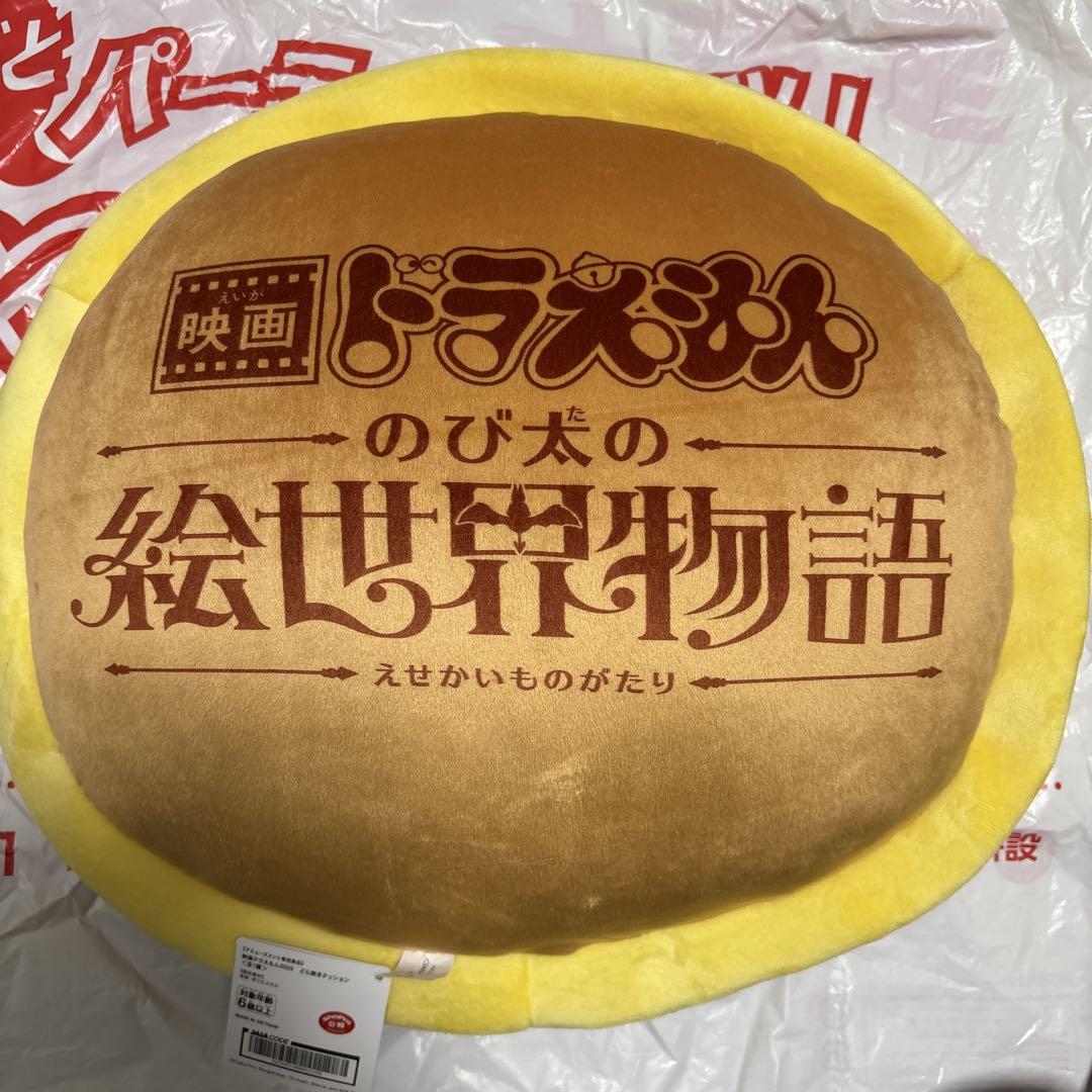 映画ドラえもん のび太の絵世界物語 どら焼き型クッション