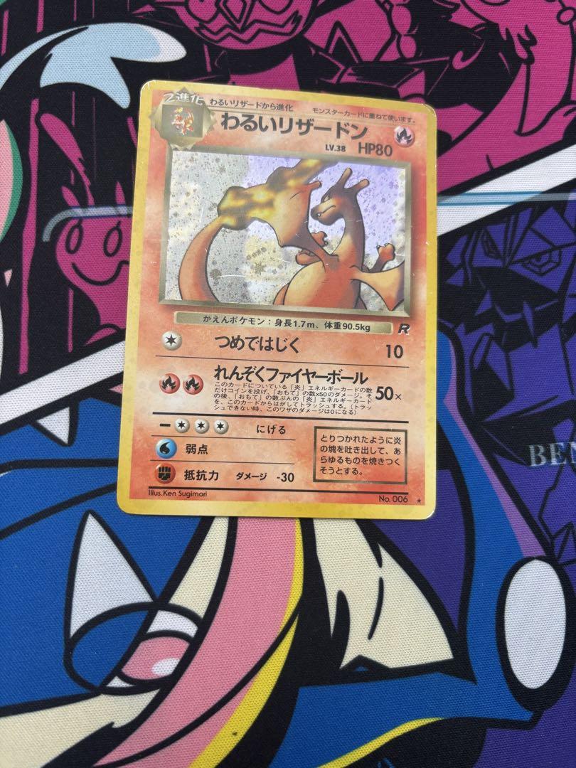 ポケモンカード わるいリザードン 旧裏