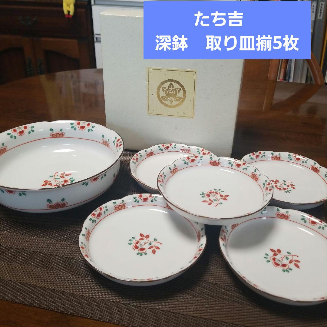 ★新品未使用★たち吉深鉢&取り皿揃えセット