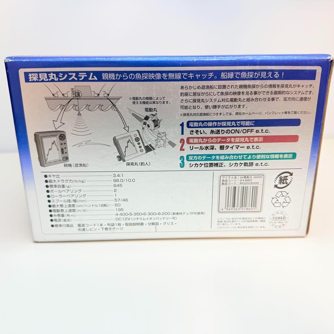 【訳あり】シマノ 04電動丸 3000H 探見丸システム対応 電動リール