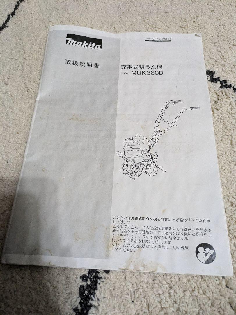 送料無料【美品】Makita（マキタ）耕運機 MUK360D