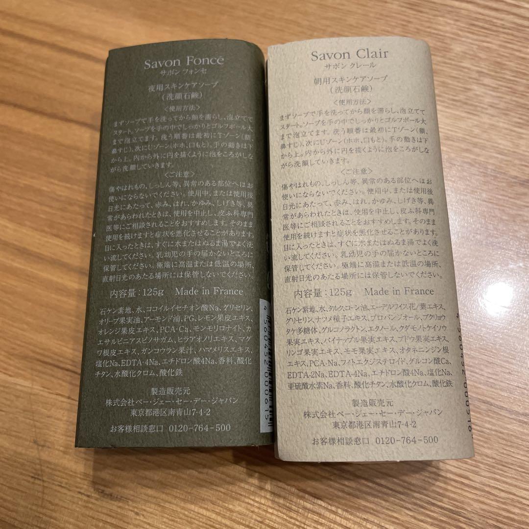 P.G.C.Dサボンクレール、フォンセ