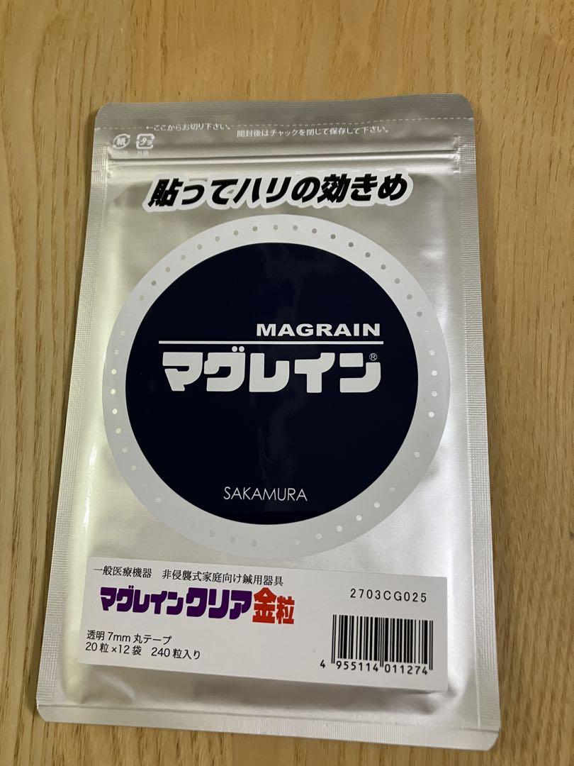 ★数量限定★金粒クリア240粒　新品✨ 【マグレイン】